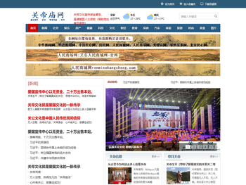 关帝庙网：《中国关帝庙网/人民商场网/关帝网/关公网》中文最大关帝文化宣传网站，北京华语社主办