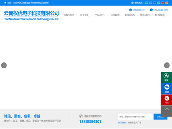 云南权优电子科技有限公司