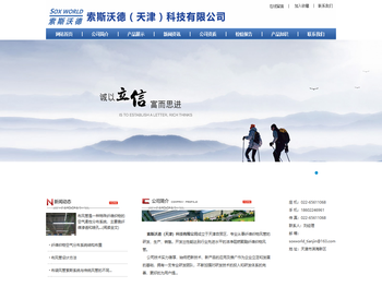 索斯沃德（天津）科技有限公司