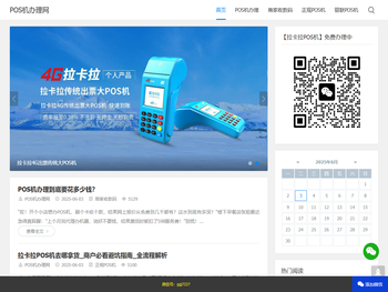 POS机办理