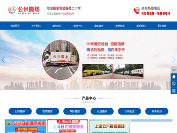 上海公兴搬家