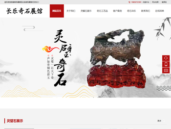 长乐奇石展馆