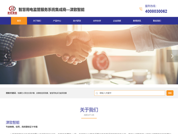 智慧用电监管服务系统集成商