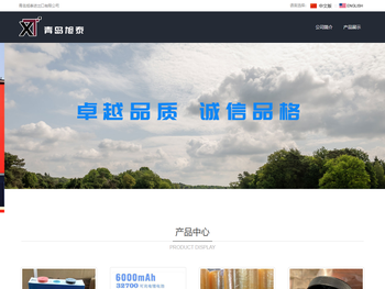 青岛旭泰进出口有限公司