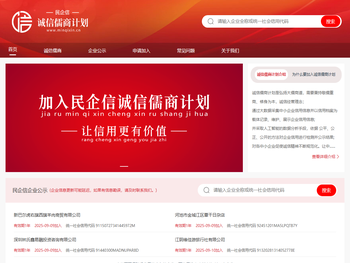 民企信诚信儒商计划