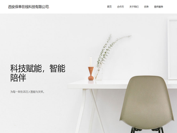 西安保单在线科技有限公司