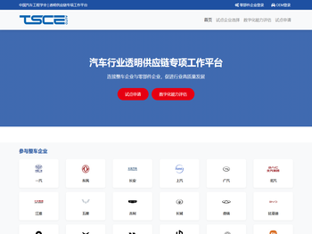 汽车行业透明供应链专项工作平台