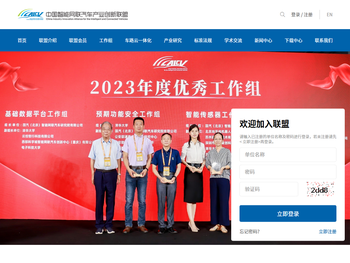 中国智能网联汽车产业创新联盟