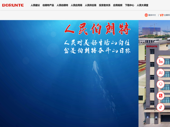 伯朗特机器人股份有限公司