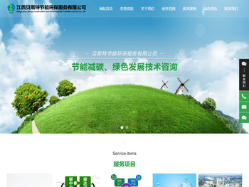 江西贝斯特节能环保服务有限公司节能咨询丨双碳咨询