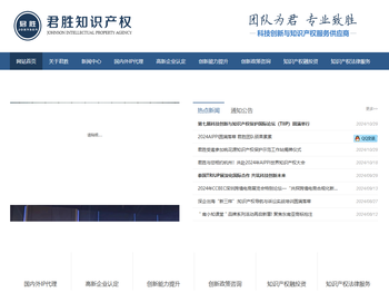深圳市君胜知识产权代理事务所