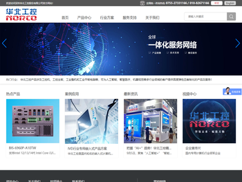 深圳华北工控股份有限公司