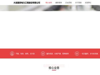 大连国昊电力官网