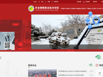 巴音郭楞职业技术学院