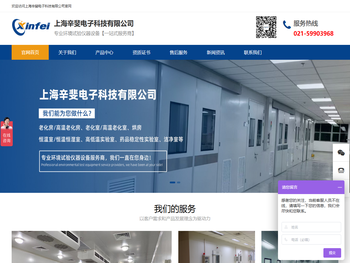 上海辛斐电子科技有限公司