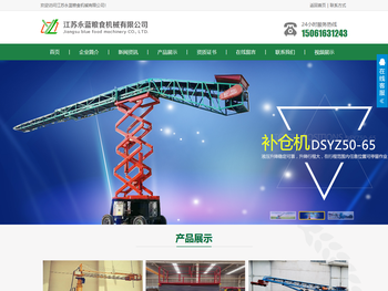 江苏永蓝粮食机械有限公司