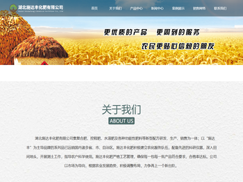 湖北施达丰化肥有限公司