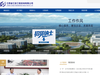 江西省江咨工程咨询有限公司