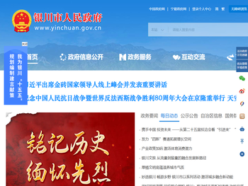 银川市人民政府