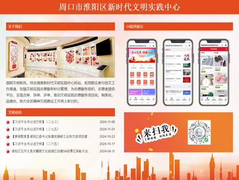 周口市淮阳区新时代文明实践中心