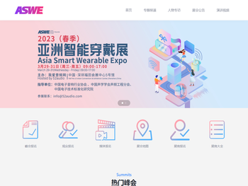 亚洲智能穿戴展