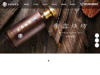 四川衡鑫烧坊酒业有限公司