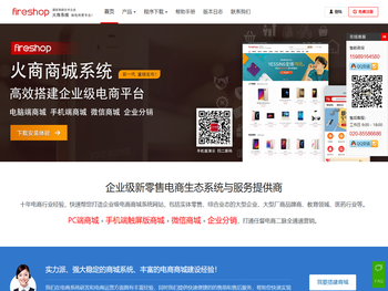 【FireShop】商城系统，开源商城系统，免费商城系统