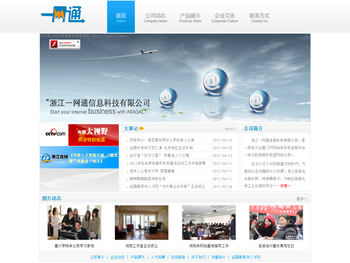 浙江一网通信息有限公司