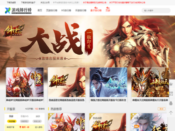 游戏排行榜