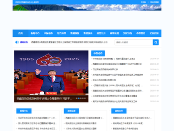 西藏水土保持网