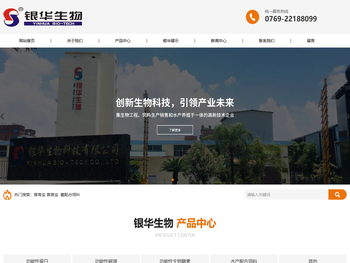 东莞市银华生物科技有限公司