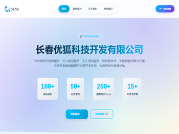 长春优狐科技开发有限公司