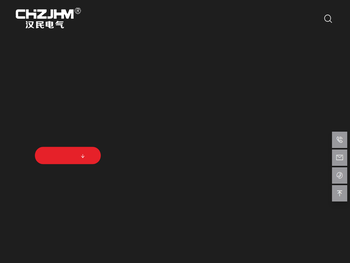 浙江汉民电气科技有限公司