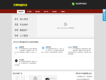 栾川县天翔电脑公司首页