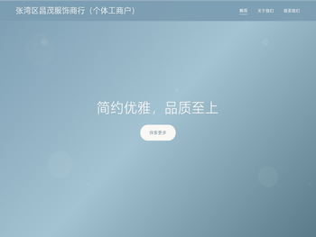 张湾区昌茂服饰商行（个体工商户）