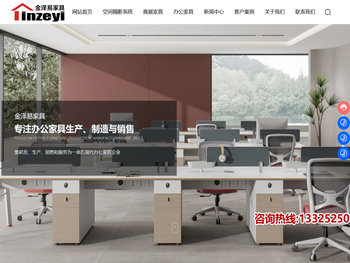 山东金泽易家具有限公司