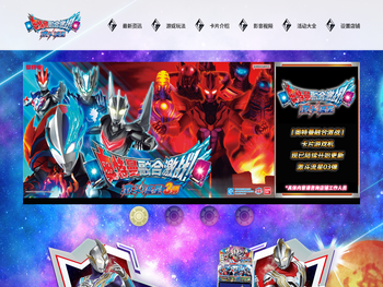 奥特曼融合激战