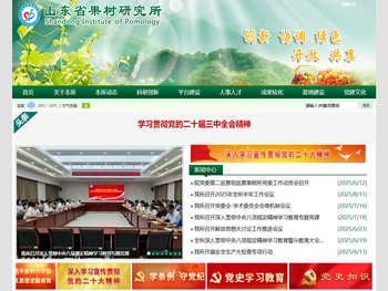 山东省果树研究所