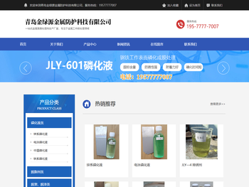 青岛金绿源金属防护科技有限公司