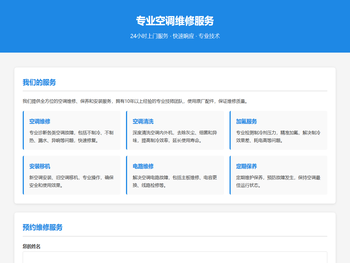 绍兴专业空调维修服务