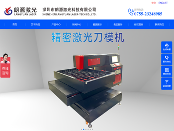深圳市朗源激光科技有限公司