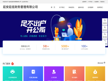 延安延信财务管理有限公司