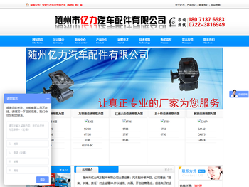 随州市亿力汽车配件有限公司