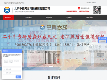 北京中置天龙科技发展有限公司