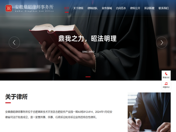 安徽鼎昭律师事务所