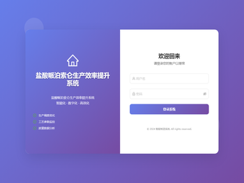 盐酸哌泊索仑生产效率提升系统