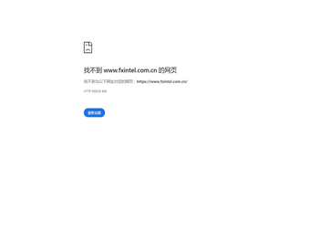 南京方新，方新智能，南京方新智能，南京方新智能科技有限公司，fxintel；br/fxintel.cn，fxintel.com.cn，fxintel.net；