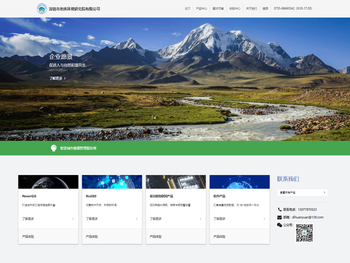 深圳市地质环境研究院有限公司