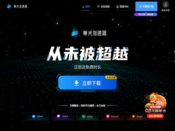 寒光加速器官网