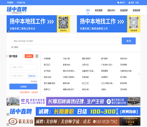 扬中直聘网